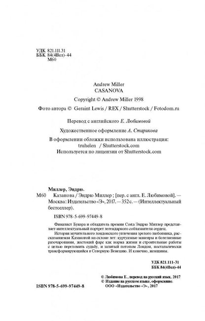Фотография книги "Казанова"