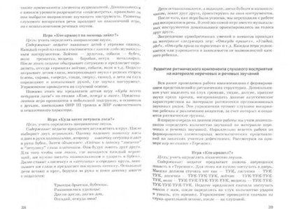 Фотография книги "Казанская, Сидельникова: Развитие слухового восприятия у дошкольников. Комплекс диагностических заданий и обучающих игр"