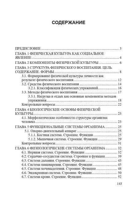 Фотография книги "Казантинова, Кудинова, Чарова: Теоретические основы физической культуры. Учебник"