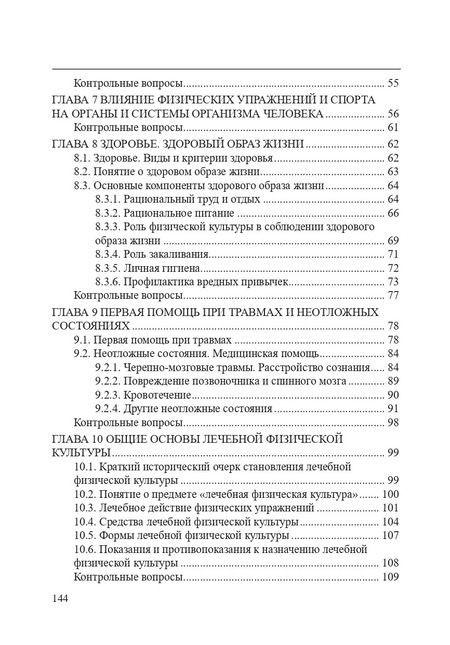 Фотография книги "Казантинова, Кудинова, Чарова: Теоретические основы физической культуры. Учебник"