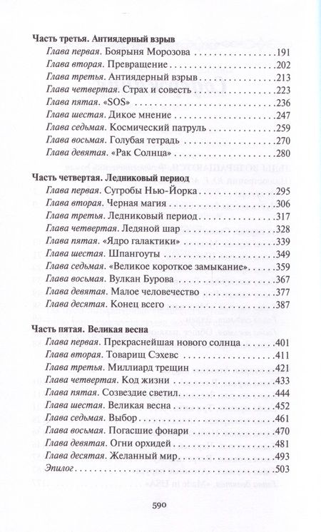 Фотография книги "Казанцев: Льды возвращаются. Пунктир воспоминаний"