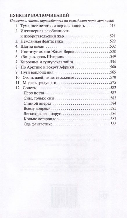 Фотография книги "Казанцев: Льды возвращаются. Пунктир воспоминаний"