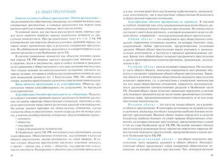 Фотография книги "Казанцев, Мазуренко: Уголовное право. Учебник. ФГОС СПО"