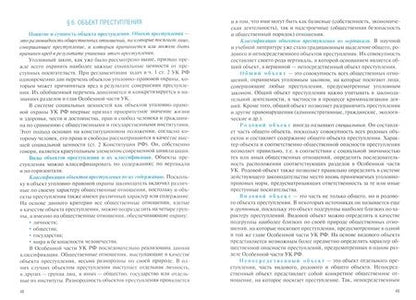 Фотография книги "Казанцев, Мазуренко: Уголовное право. Учебник. ФГОС СПО"