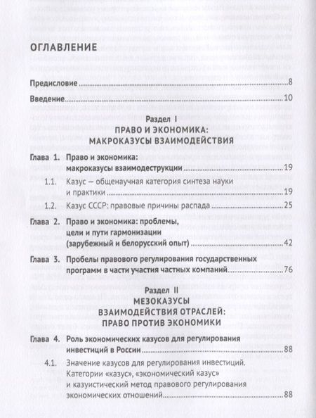 Фотография книги "Казанцев, Василевич, Никитенко: Экономические казусы законодательства"