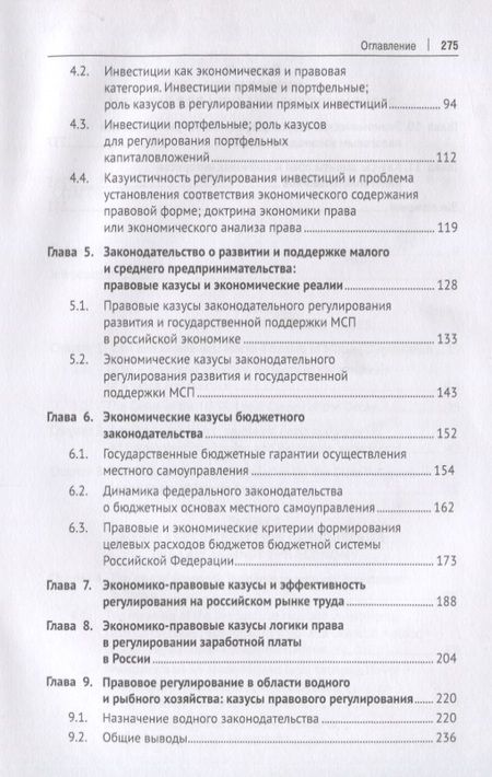 Фотография книги "Казанцев, Василевич, Никитенко: Экономические казусы законодательства"