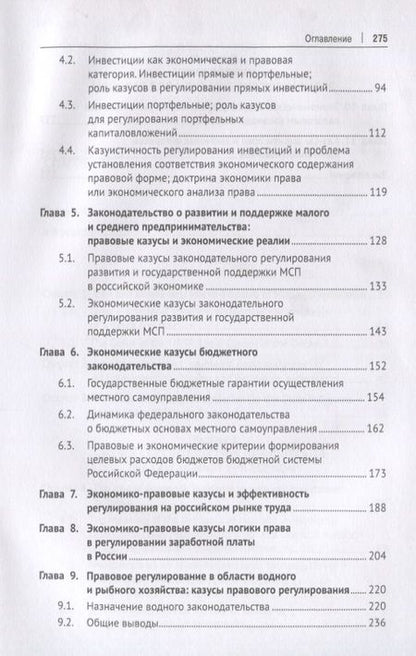 Фотография книги "Казанцев, Василевич, Никитенко: Экономические казусы законодательства"