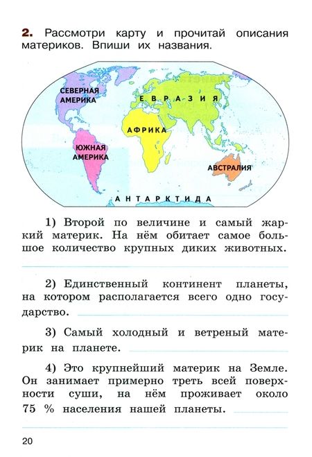 Фотография книги "Казанцева, Архипова, Глаголева: Окружающий мир. Летние задания. Переходим в 3-й класс. ФГОС"