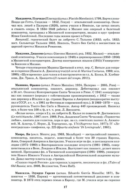 Фотография книги "Казанцева: Русская тема в музыке зарубежных композиторов. Том 2"