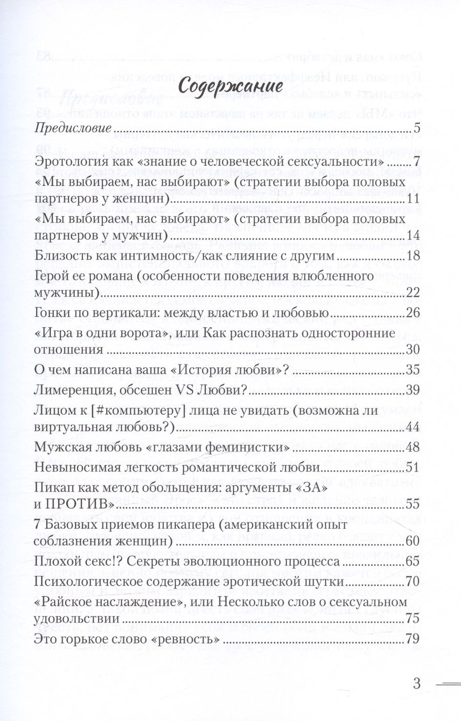 Обложка книги "Казанцева Елена: Непознанный Эрос"
