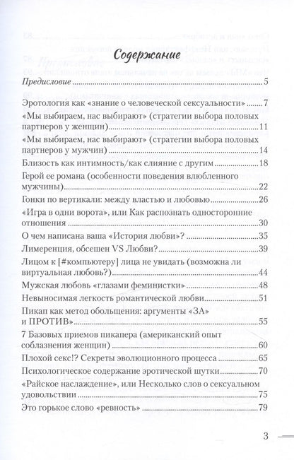 Обложка книги "Казанцева Елена: Непознанный Эрос"