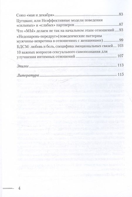 Фотография книги "Казанцева Елена: Непознанный Эрос"