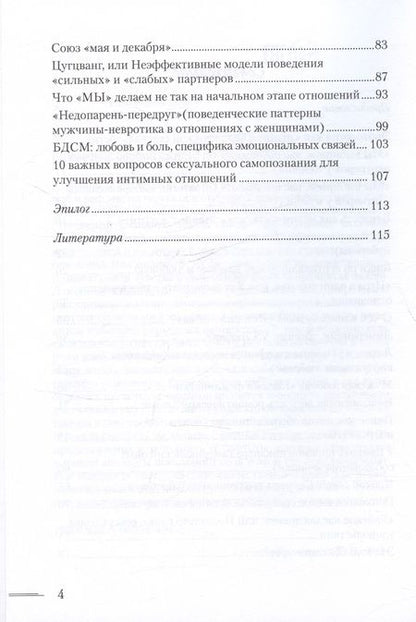 Фотография книги "Казанцева Елена: Непознанный Эрос"