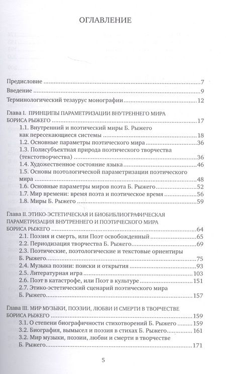 Фотография книги "Казарин: Внутренний мир и миры Бориса Рыжего"
