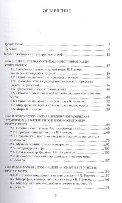 Фотография книги "Казарин: Внутренний мир и миры Бориса Рыжего"