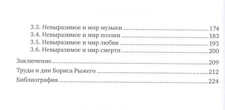 Фотография книги "Казарин: Внутренний мир и миры Бориса Рыжего"