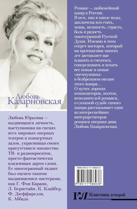 Фотография книги "Казарновская: Русский романс. Неизвестное об известном"