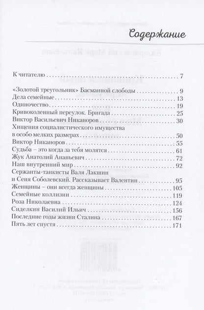 Фотография книги "Казарновский: Кривоколенный переулок, или Моя счастливая юность"