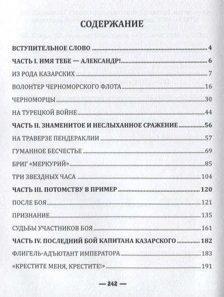 Фотография книги "«Казарский: память его из рода в род на вечные времена»"