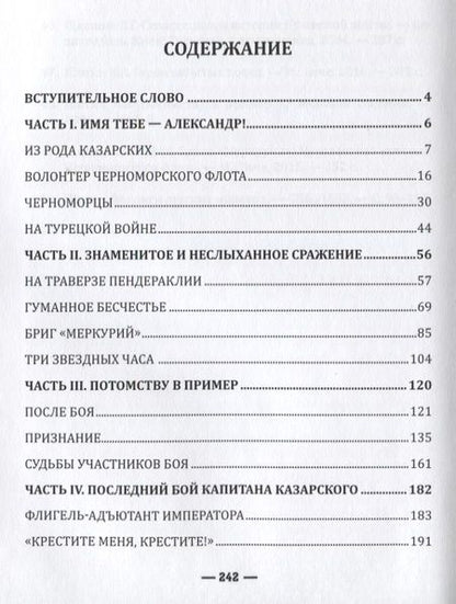 Фотография книги "«Казарский: память его из рода в род на вечные времена»"