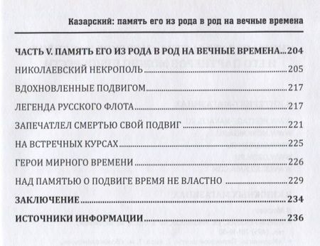 Фотография книги "«Казарский: память его из рода в род на вечные времена»"