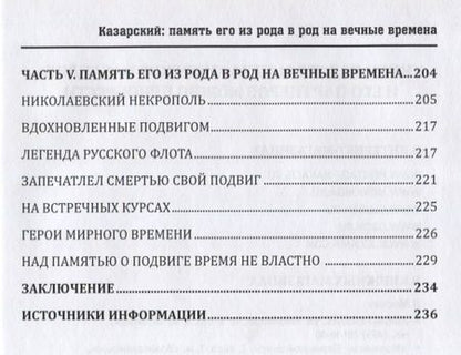 Фотография книги "«Казарский: память его из рода в род на вечные времена»"