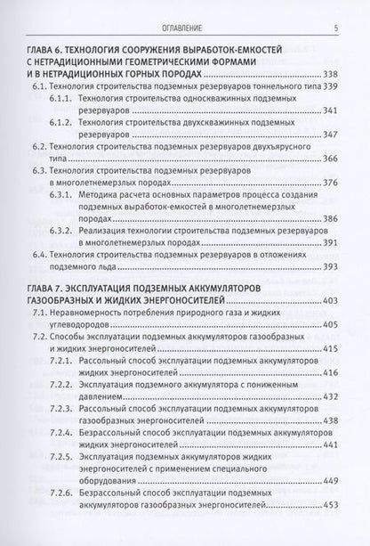 Фотография книги "Казарян: Физико-технические основы крупномасштабного подземного аккумулирования энергоносителей"