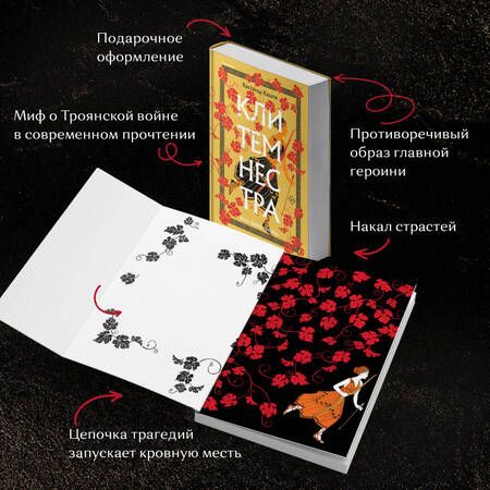 Фотография книги "Казати: Клитемнестра"