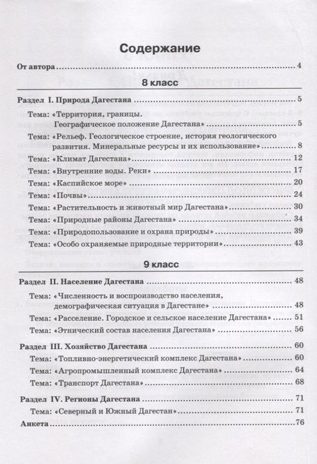 Фотография книги "Казбек Пашаев: География Дагестана. 8-9 классы. Рабочая тетрадь"
