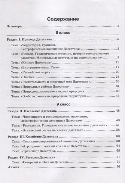 Фотография книги "Казбек Пашаев: География Дагестана. 8-9 классы. Рабочая тетрадь"