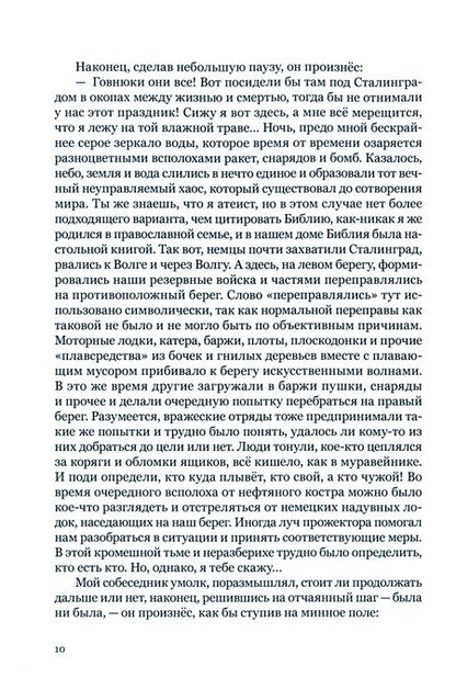 Фотография книги "Казбек Туаев: Сталинградские новеллы"