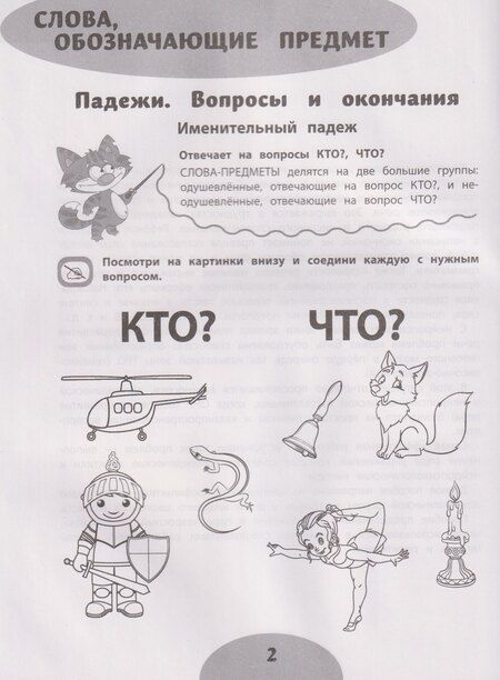 Фотография книги "Казбековна, Игоревна: Если ребёнок пишет с ошибками: учимся изменять и образовывать слова"