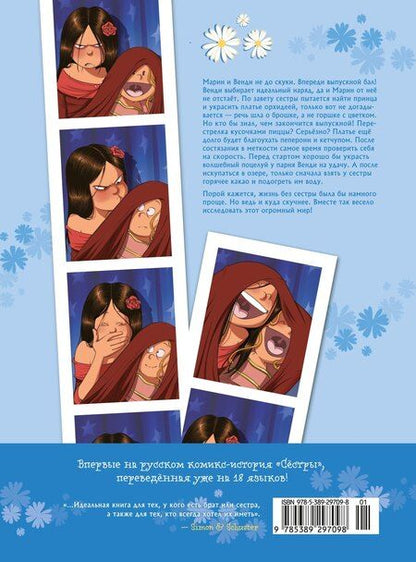 Фотография книги "Казенов: Сёстры. Не путайся под ногами!"