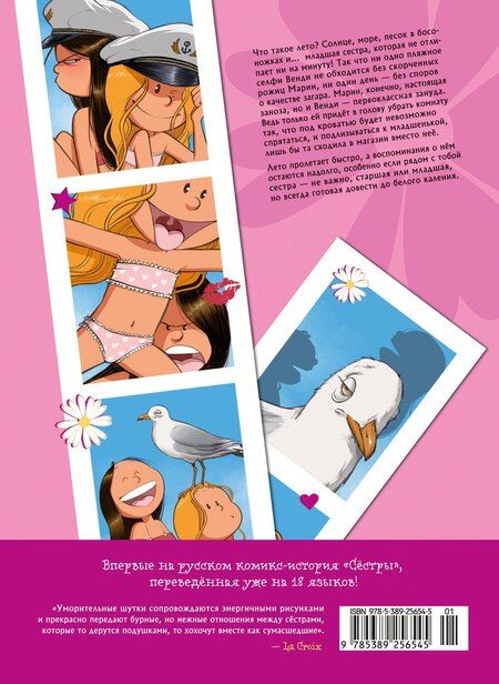 Фотография книги "Казенов: Сёстры. Ты липучка-приставучка"