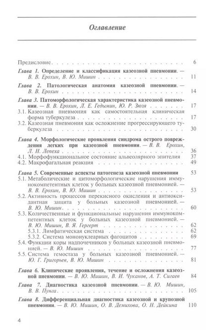 Фотография книги "Казеозная пневмония. Руководство для врачей"
