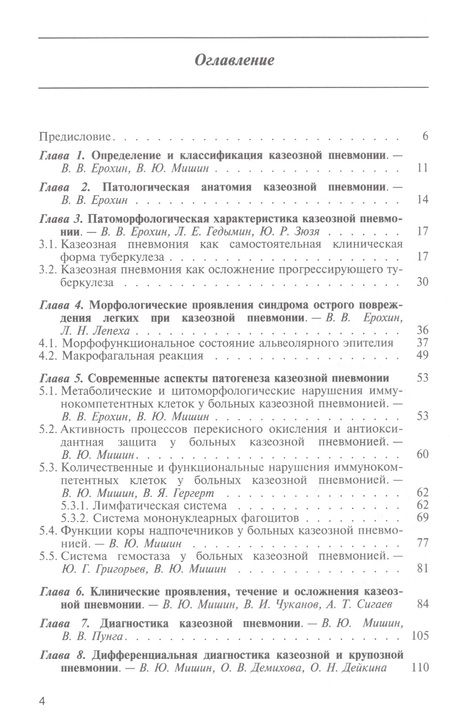 Фотография книги "Казеозная пневмония. Руководство для врачей"