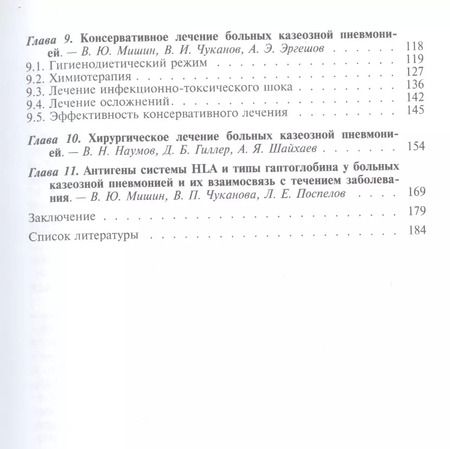 Фотография книги "Казеозная пневмония. Руководство для врачей"