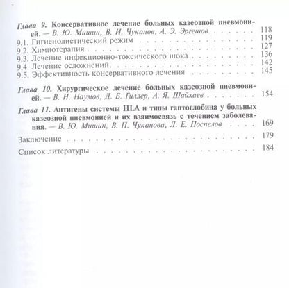 Фотография книги "Казеозная пневмония. Руководство для врачей"