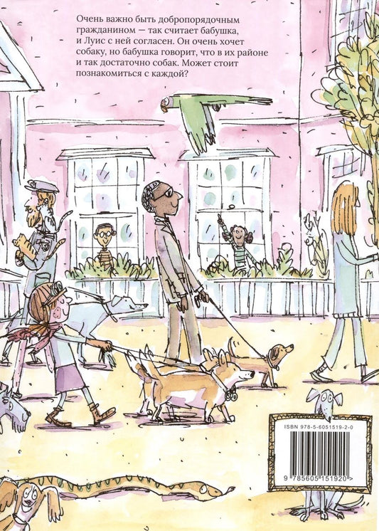 Обложка книги "Каждая собака в моем районе"