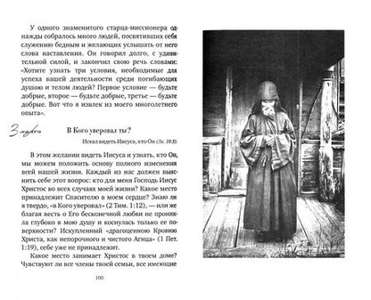 Фотография книги "Каждый день - подарок Божий. День за днём. Дневник"