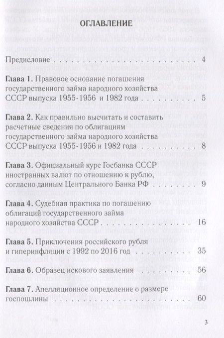 Фотография книги "Каждый гражданин РФ может погасить и получить деньги по облигациям государственного займа народного"