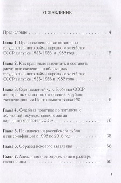 Фотография книги "Каждый гражданин РФ может погасить и получить деньги по облигациям государственного займа народного"