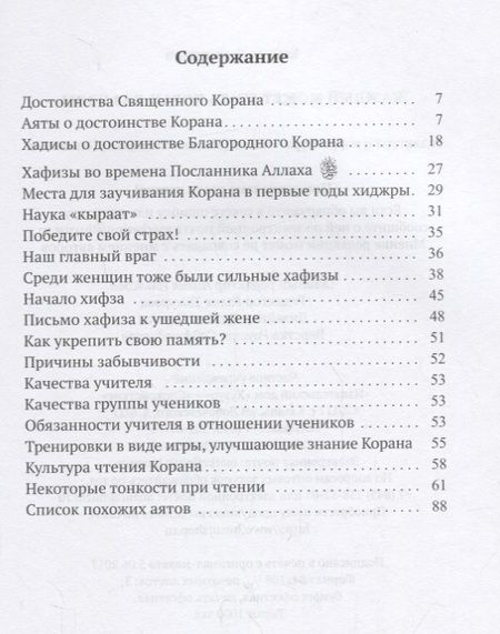 Фотография книги "Каждый может стать Коран-хафизом"