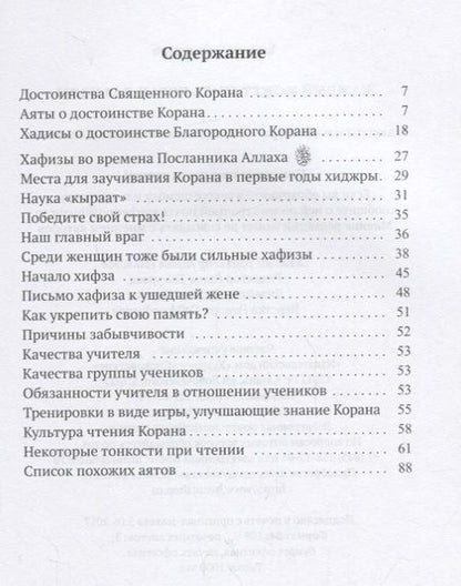 Фотография книги "Каждый может стать Коран-хафизом"