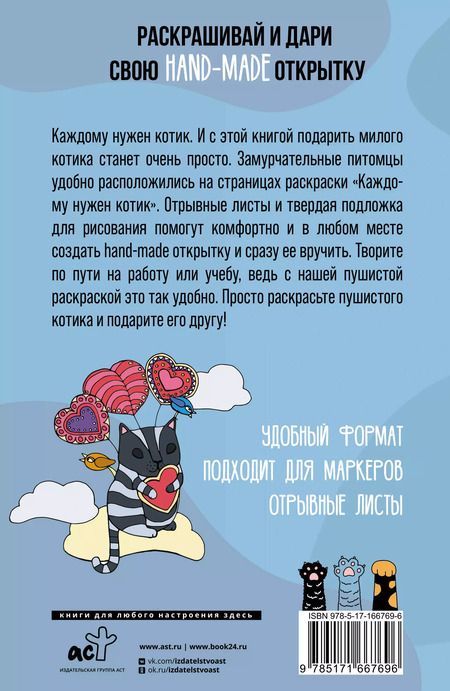 Фотография книги "Каждому нужен котик. Открытка-раскраска"