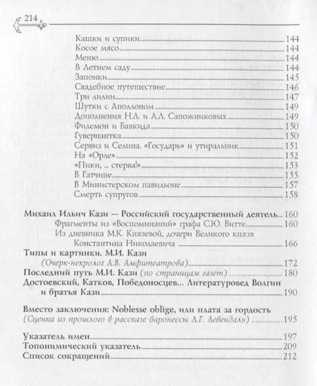 Фотография книги "Кази. К истории и генеалогии рода"