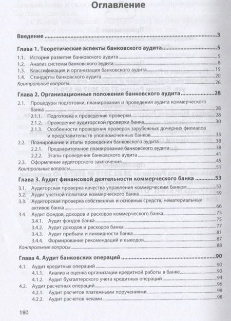Фотография книги "Казимагомедов: Основы банковского аудита. Учебник"