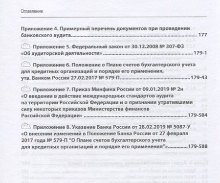 Фотография книги "Казимагомедов: Основы банковского аудита. Учебник"