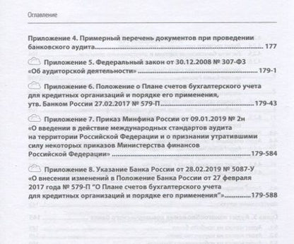 Фотография книги "Казимагомедов: Основы банковского аудита. Учебник"