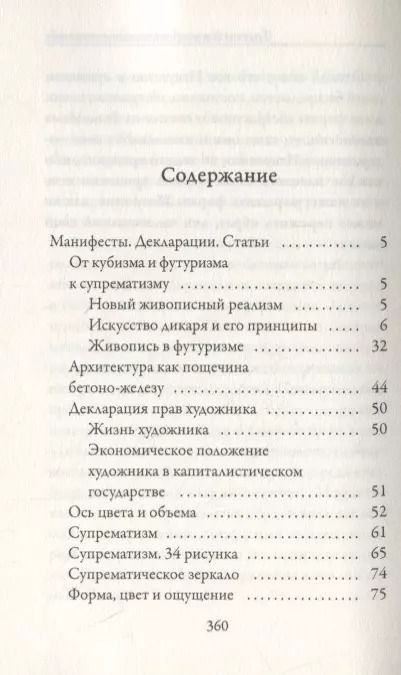 Фотография книги "Казимир Малевич: Черный квадрат"